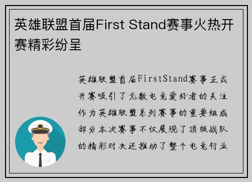 英雄联盟首届First Stand赛事火热开赛精彩纷呈 英雄联盟首届First Stand赛事火热开赛精彩纷呈